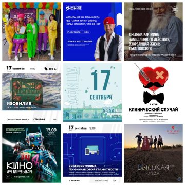 Афиша на 17 сентября в Липецке