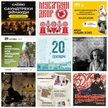 Афиша на 20 сентября в Липецке
