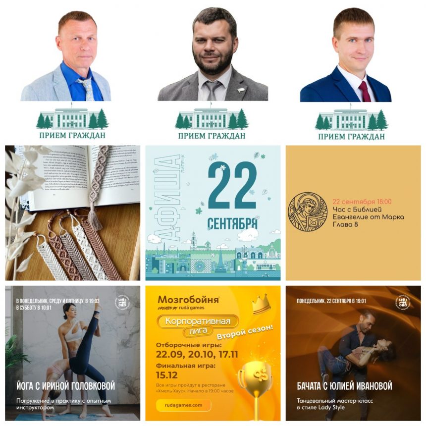 Афиша на 22 сентября в Липецке