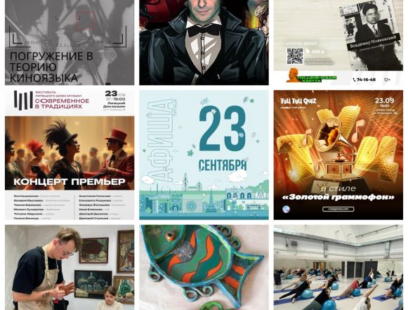 collage9photos1758582445122 Афиша на 23 сентября в Липецке