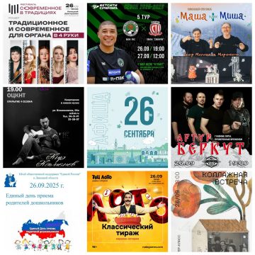 Афиша на 26 сентября в Липецке