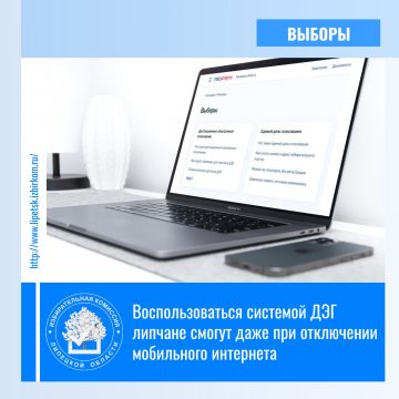 Места с бесплатным доступом в интернет для голосования через ДЭГ в Липецке