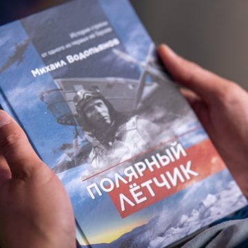 В честь лётчика