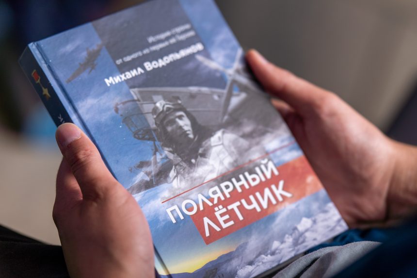 В честь лётчика