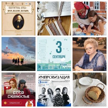 Афиша на 3 сентября в Липецке