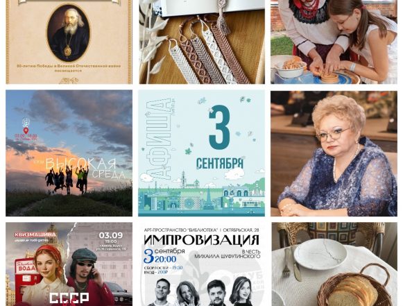Афиша на 3 сентября в Липецке