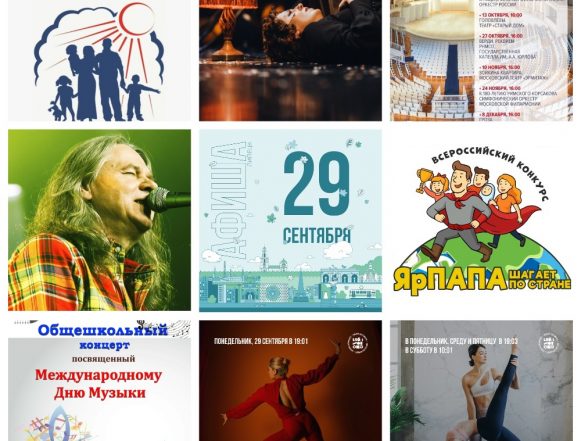 MyCollages (1) Афиша на 29 сентября в Липецке