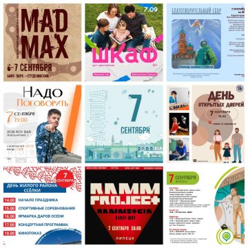 Афиша на 7 сентября в Липецке