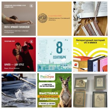 Афиша на 8 сентября в Липецке