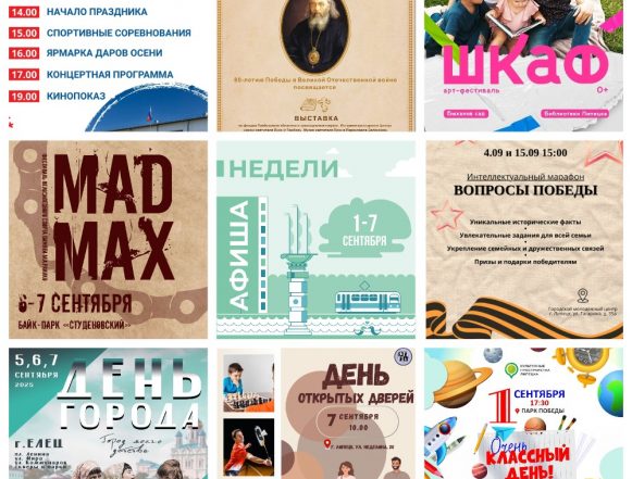 Афиша недели с 1 по 7 сентября в Липецке