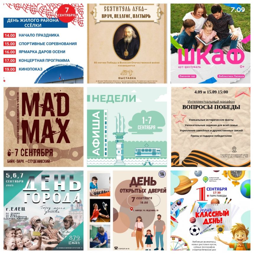 Афиша недели с 1 по 7 сентября в Липецке