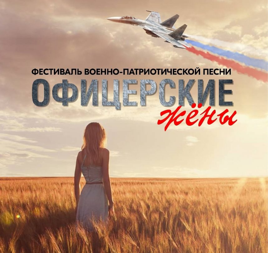 Офицерские жёны