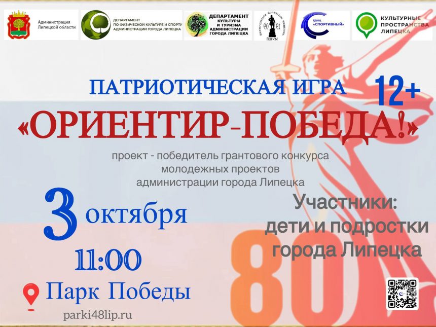 Ориентир — победа