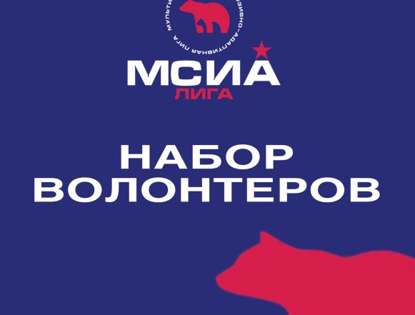 Требуются волонтёры