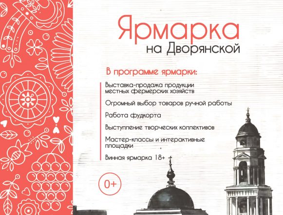 ярмарка на дворянской Ярмарка на Дворянской 0+
