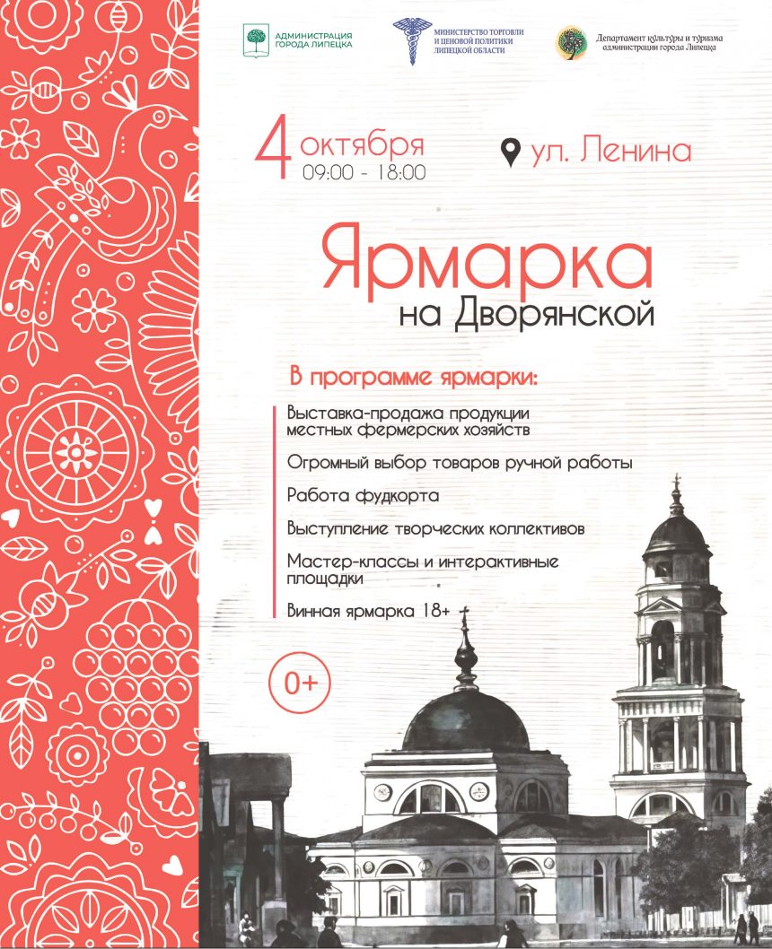 ярмарка на дворянской Ярмарка на Дворянской 0+