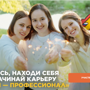 Карьера мечты