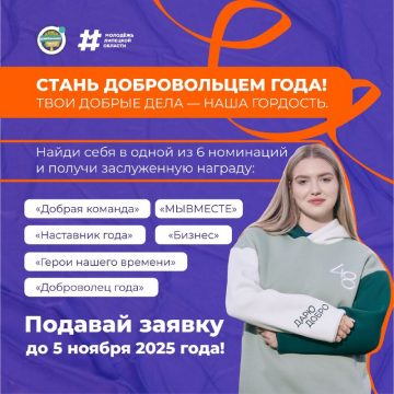 В Липецке стартовал приём заявок на областной конкурс «Доброволец года — 2025»