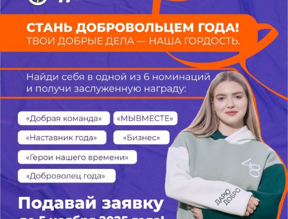 В Липецке стартовал приём заявок на областной конкурс «Доброволец года — 2025»