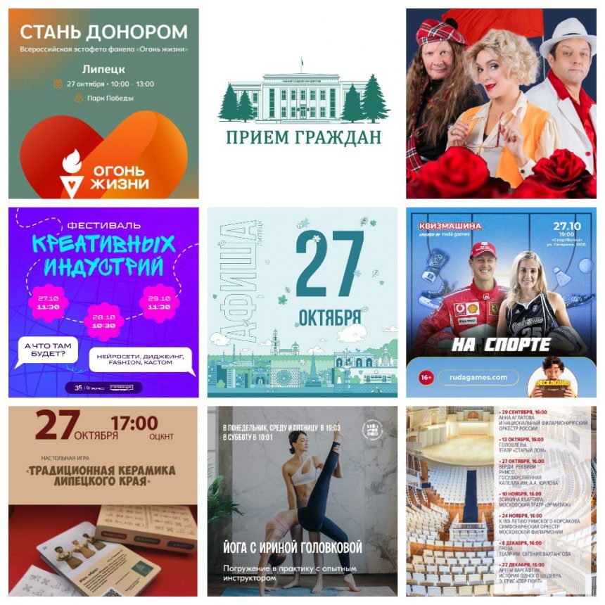 5474558632415852959 Афиша на 27 октября в Липецке