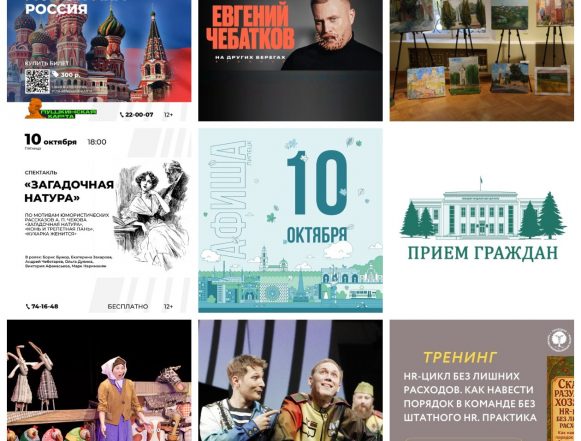Афиша на 10 октября в Липецке