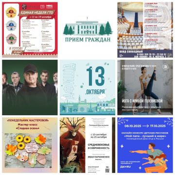 Афиша на 13 октября в Липецке