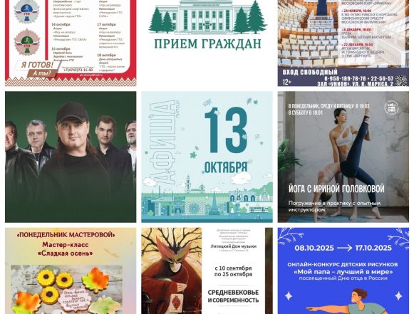 Афиша на 13 октября в Липецке