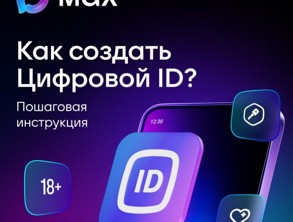 ID в Max