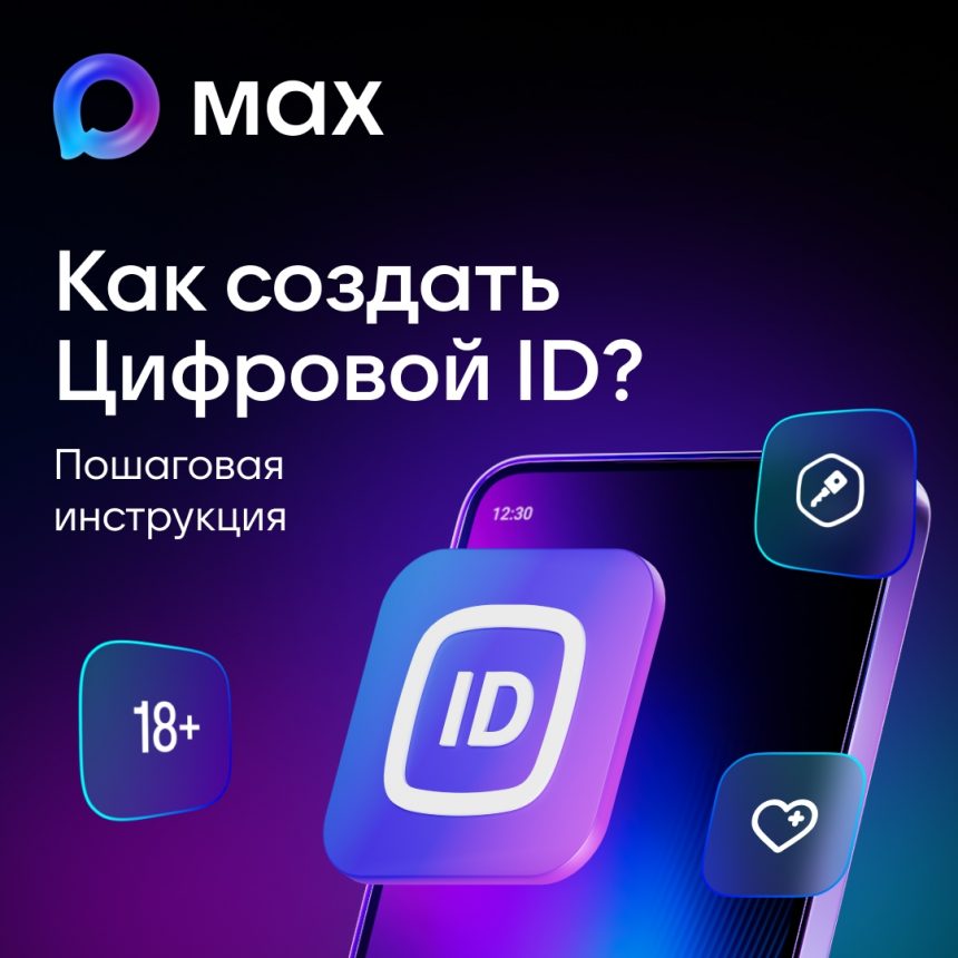 ID в Max