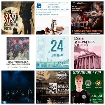 Афиша на 24 октября в Липецке