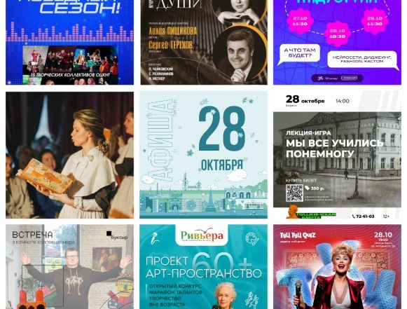 MyCollages (1) Афиша на 28 октября в Липецке