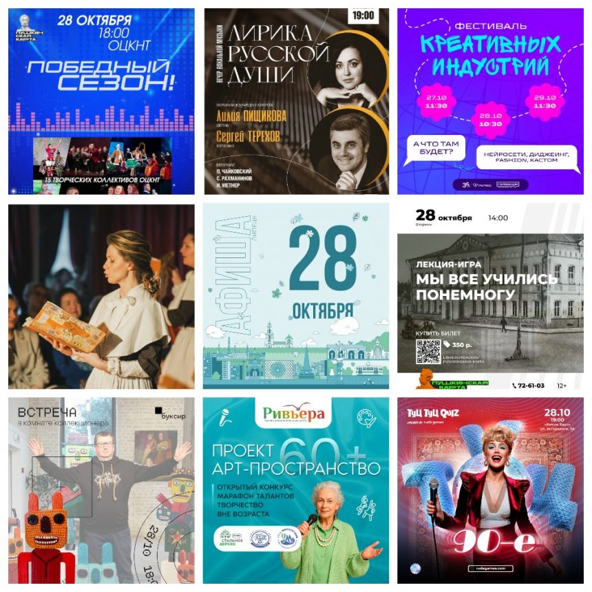 MyCollages (1) Афиша на 28 октября в Липецке
