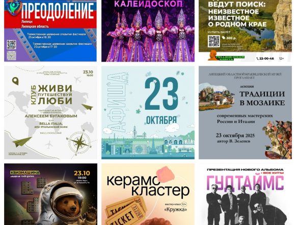 MyCollages Афиша на 23 октября в Липецке