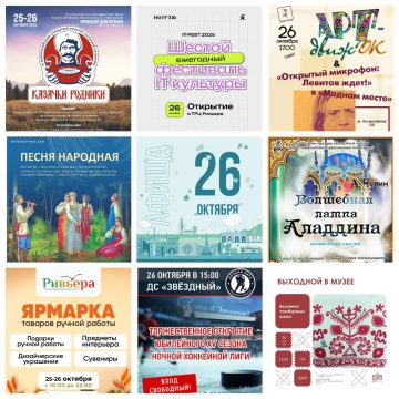 Афиша на 26 октября в Липецке