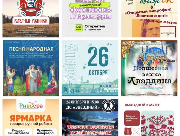 MyCollages (3) Афиша на 26 октября в Липецке