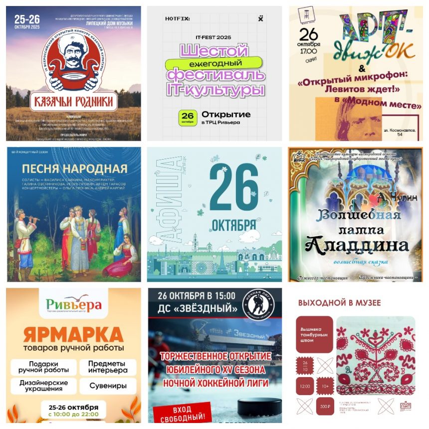 MyCollages (3) Афиша на 26 октября в Липецке