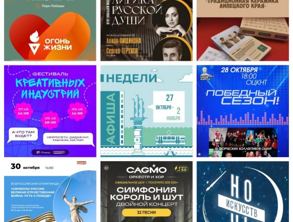 MyCollages Афиша недели с 27 октября по 2 ноября в Липецке