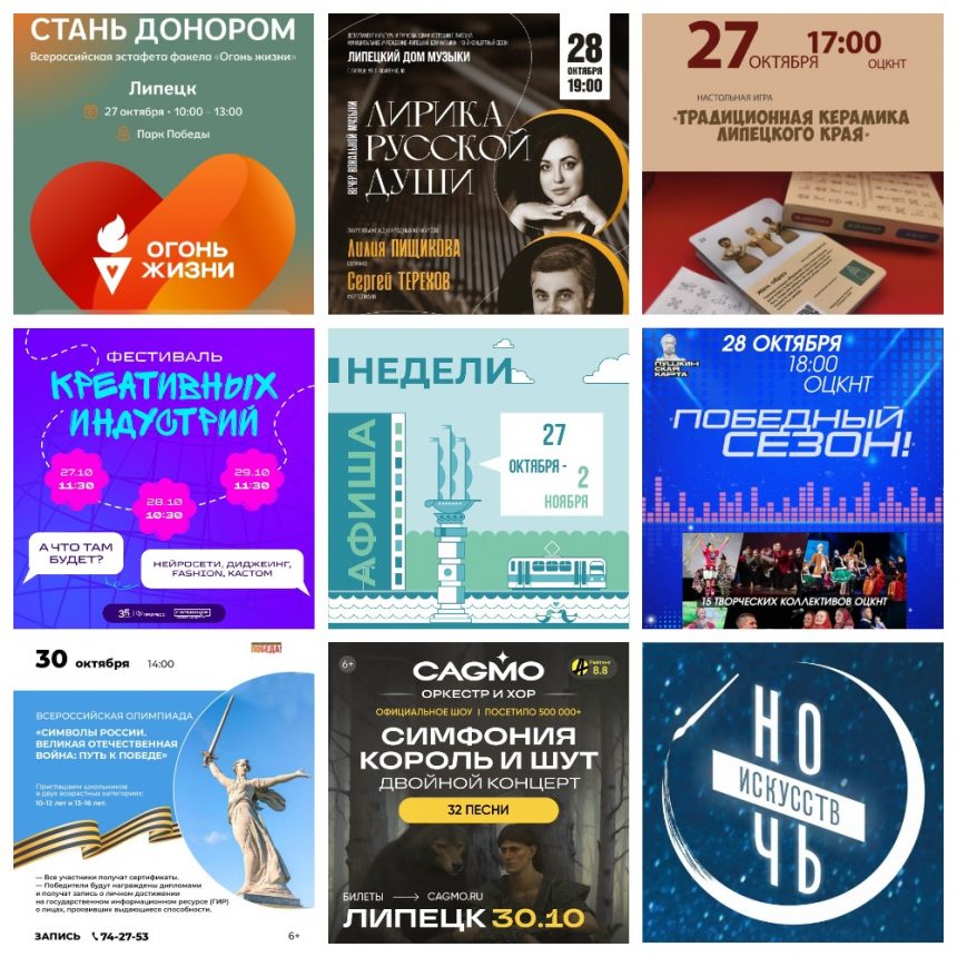 MyCollages Афиша недели с 27 октября по 2 ноября в Липецке