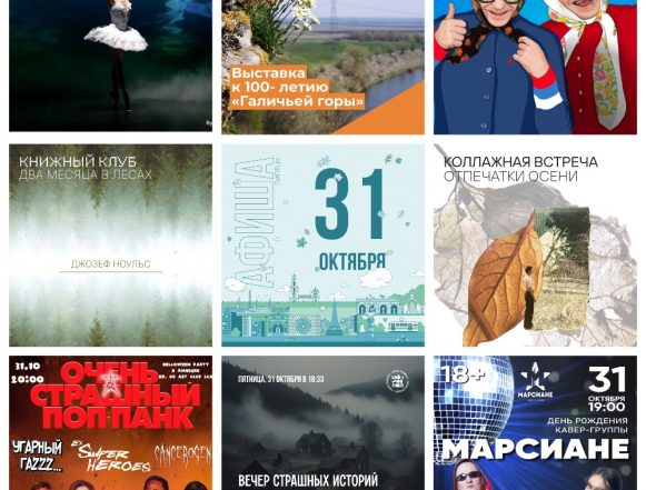 MyCollages Афиша на 31 октября в Липецке