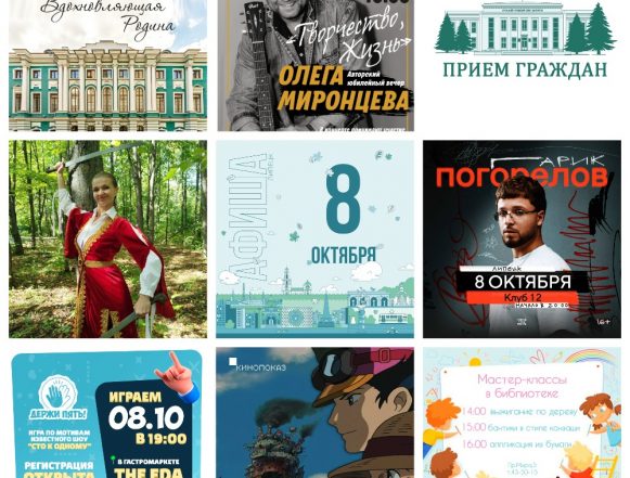 Афиша на 8 октября в Липецке