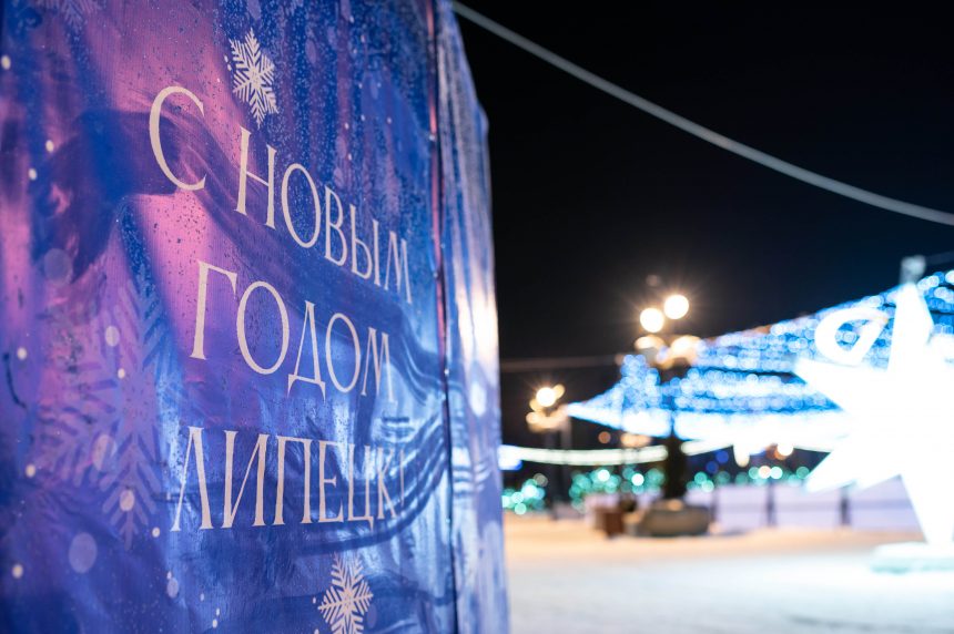 В Липецке стартует конкурс концепций новогоднего оформления города
