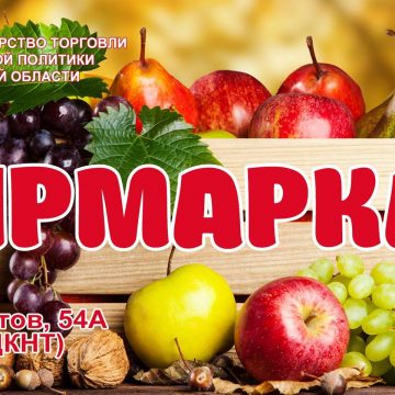 На осеннюю продуктовую ярмарку зовут липчан 18 октября