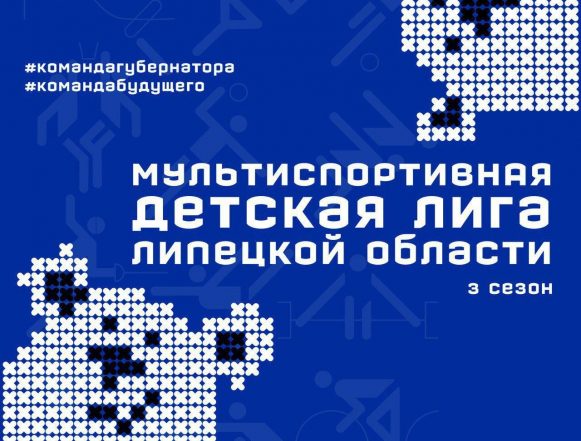 мультилига 3 сезон лого В субботу в Липецке начнётся третий сезон детской мультилиги