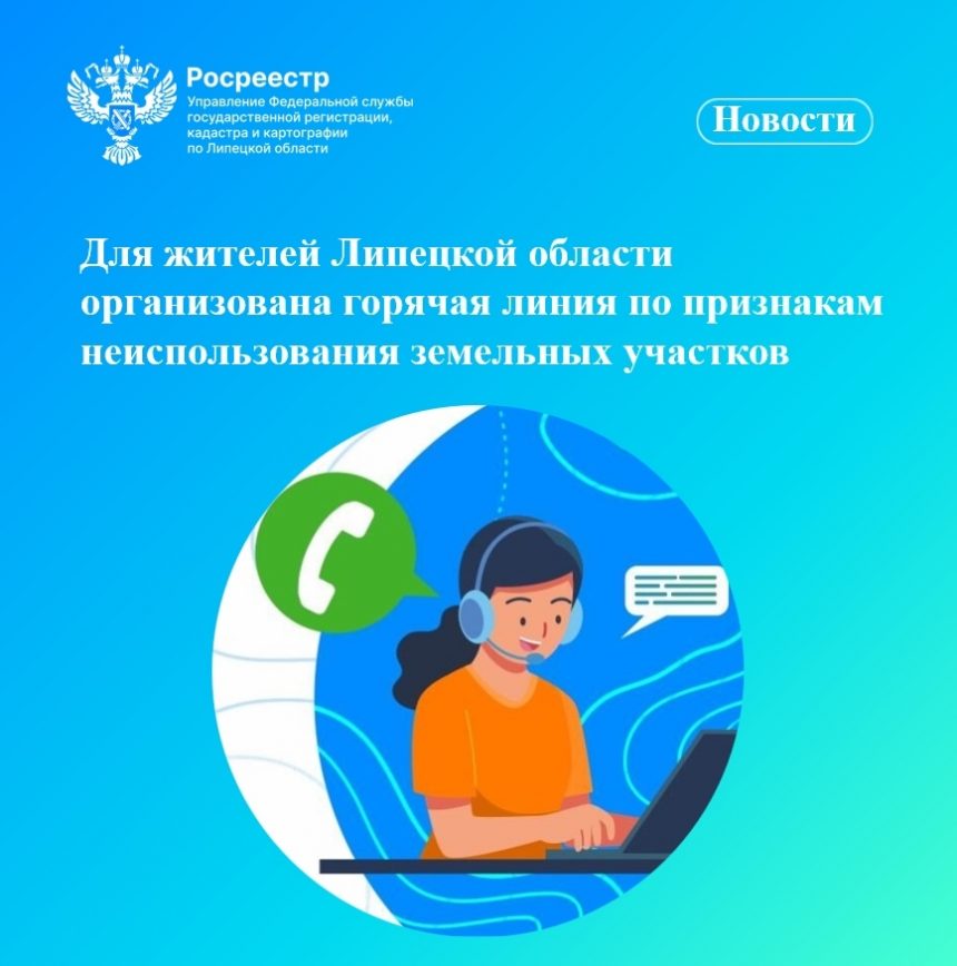 Горячая линия по участкам