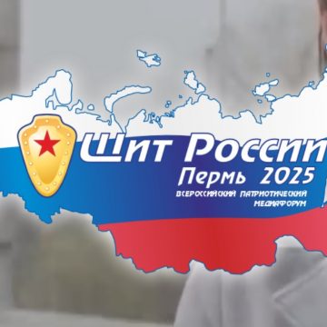 Проекты газеты «Первый номер» вошли в шорт-лист Всероссийского патриотического Медиафорума «Щит России»