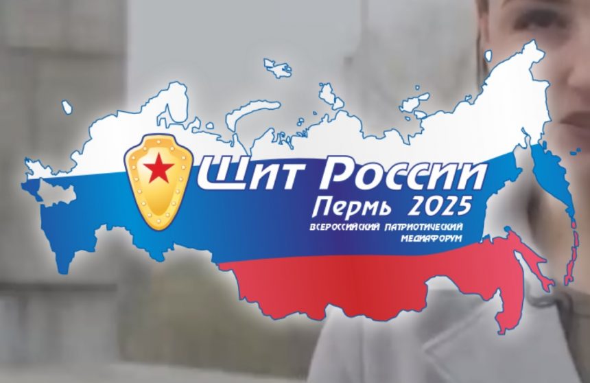 Проекты газеты «Первый номер» вошли в шорт-лист Всероссийского патриотического Медиафорума «Щит России»
