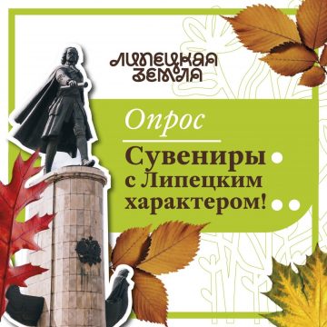 Горожан приглашают стать соавторами будущего «липецкого стиля»