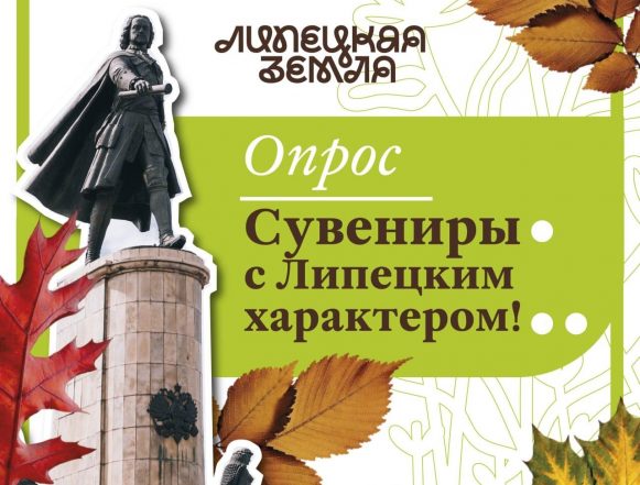 Горожан приглашают стать соавторами будущего «липецкого стиля»