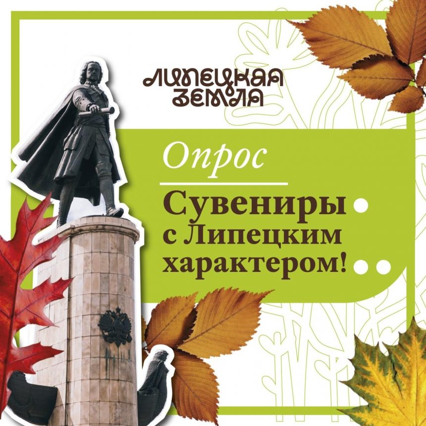 Горожан приглашают стать соавторами будущего «липецкого стиля»