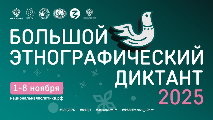 Офлайн-площадки «Большого этнографического диктанта» 6+ в Липецке организуют в ЛГПУ и ЛИКМ